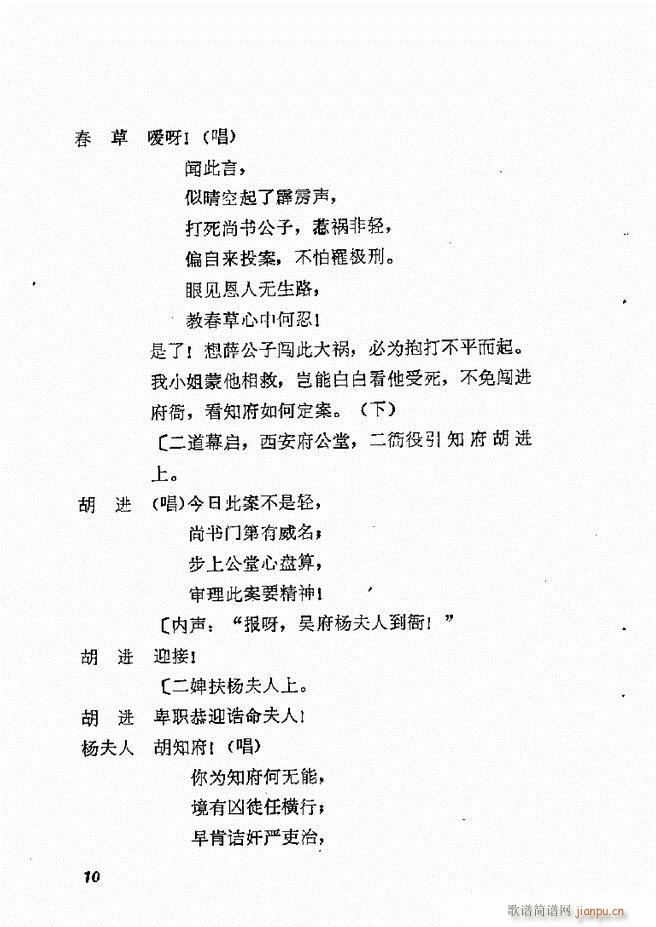 地方戏曲选编 二 剧本 目录1 60(十字及以上)13
