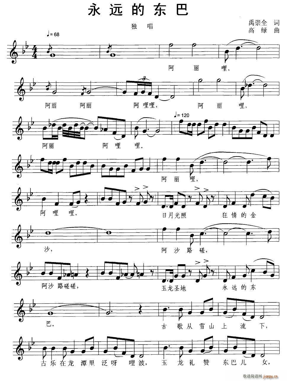 永远的东巴(五字歌谱)1