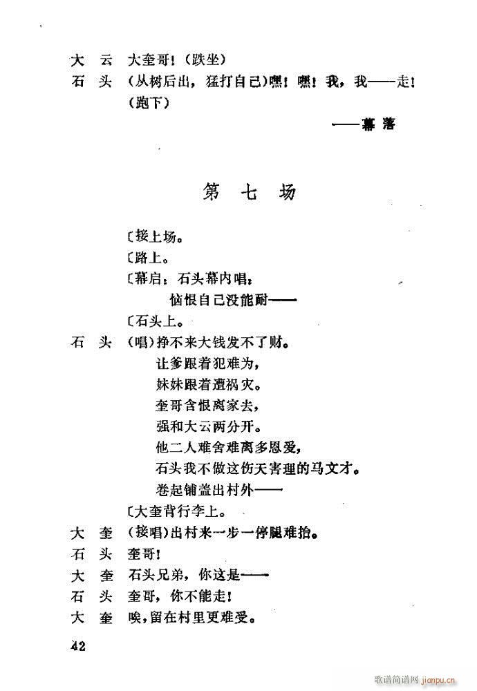 吕剧 亲事(五字歌谱)42