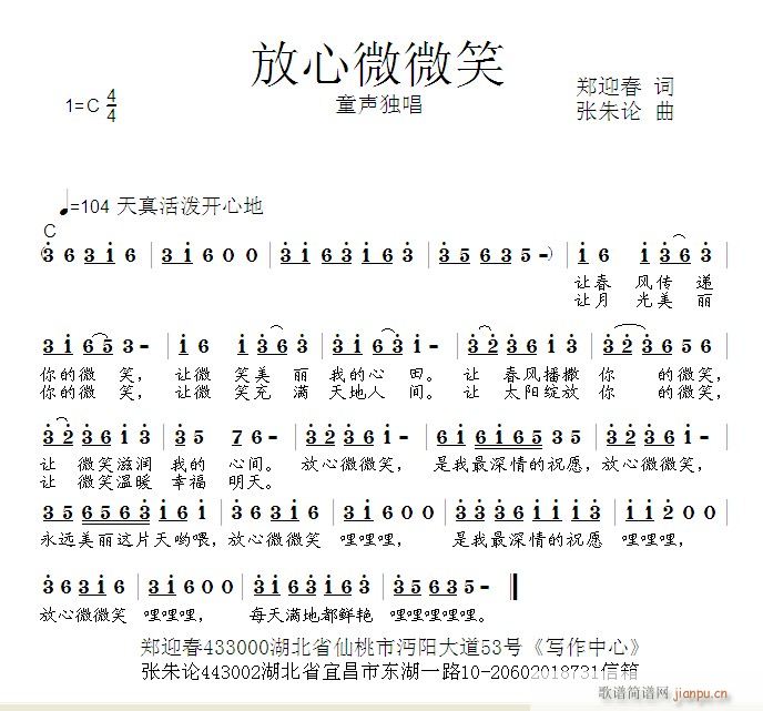 放心微微笑(五字歌谱)1