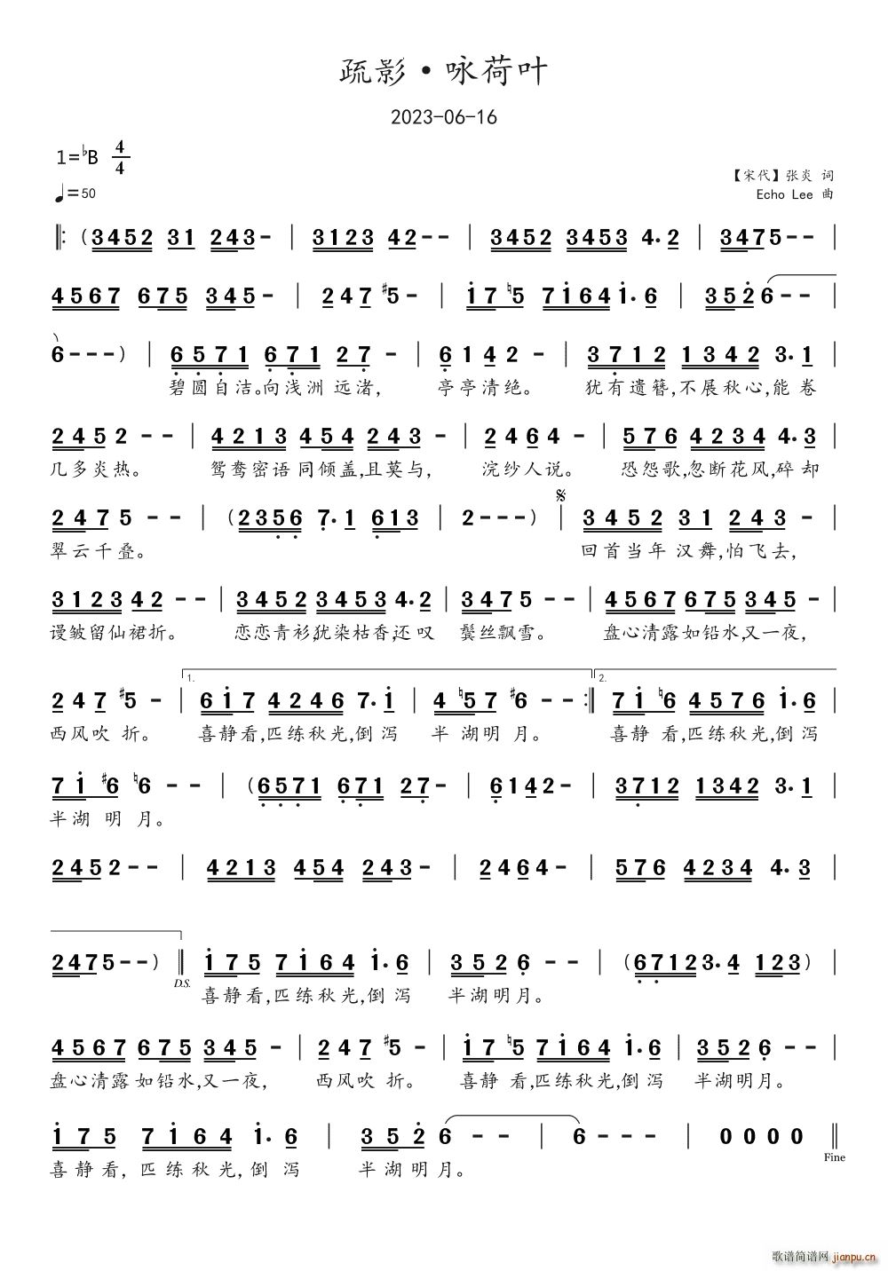疏影 咏荷叶(六字歌谱)1