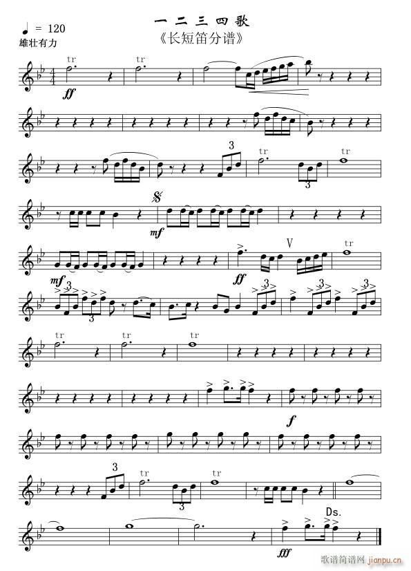 一二三四歌 长短笛 线(笛箫谱)1