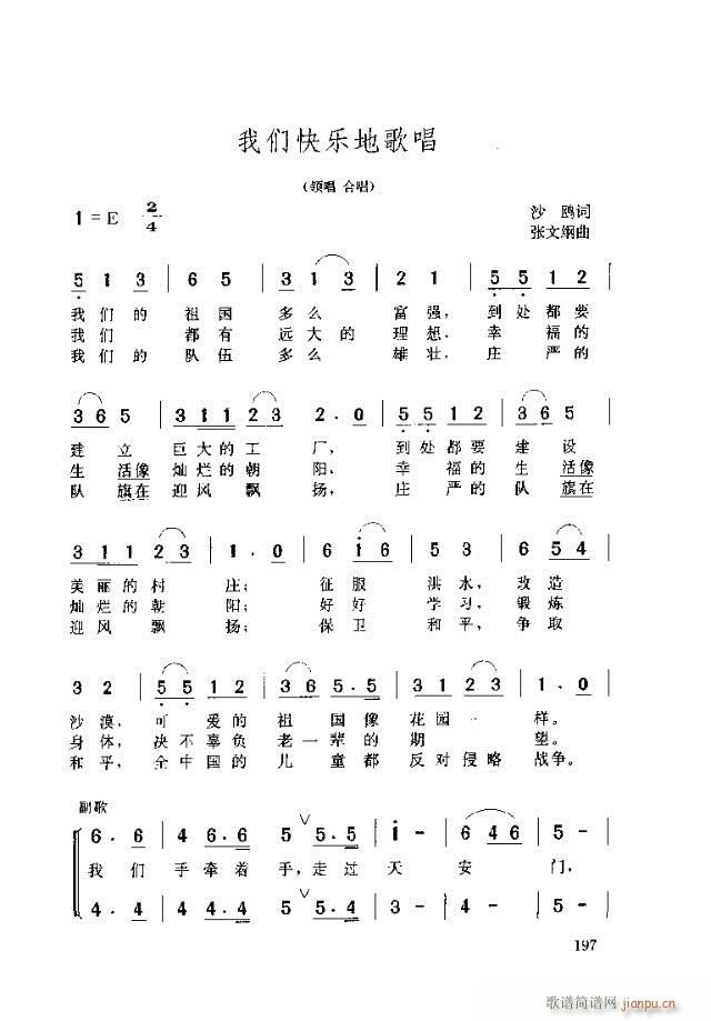 我们快乐地唱歌(七字歌谱)1