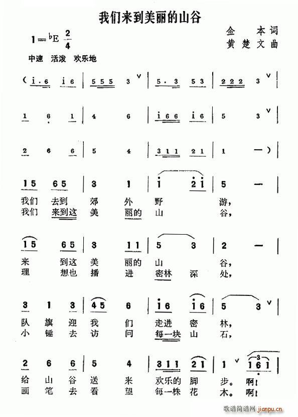 我们来到美丽的山谷(九字歌谱)1