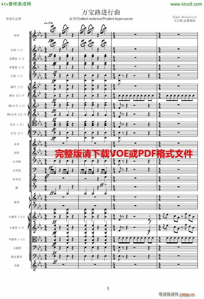 万宝路进行曲颁奖音乐原版扒谱(钢琴谱)1