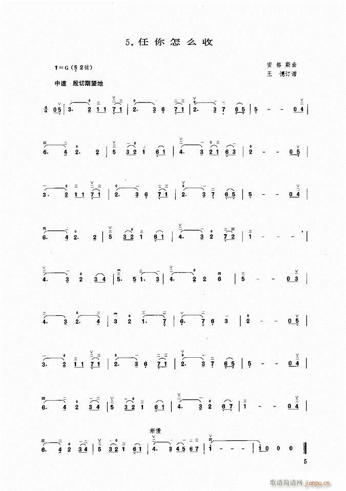 二胡 任你怎么收(二胡谱)1