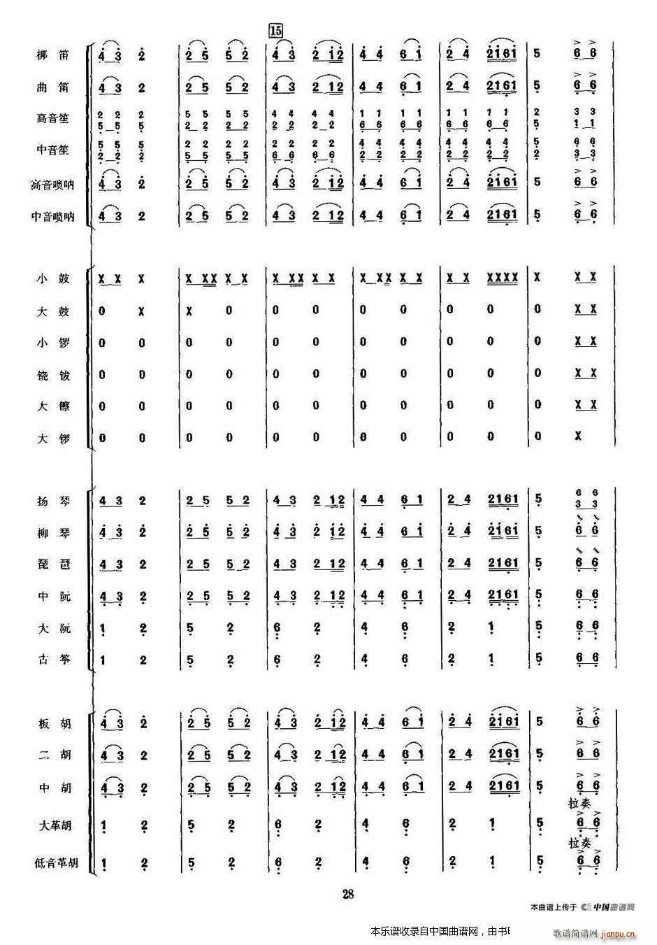 金蛇狂舞 民乐合奏 乐器谱(总谱)3