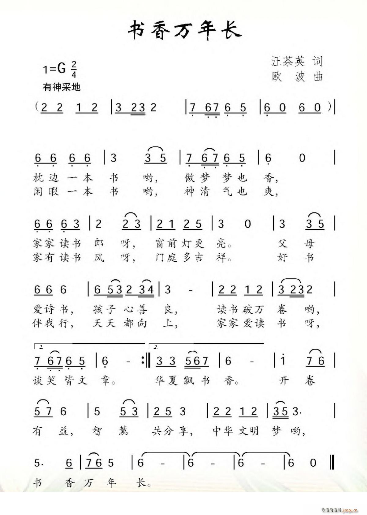 书香万年长(五字歌谱)1