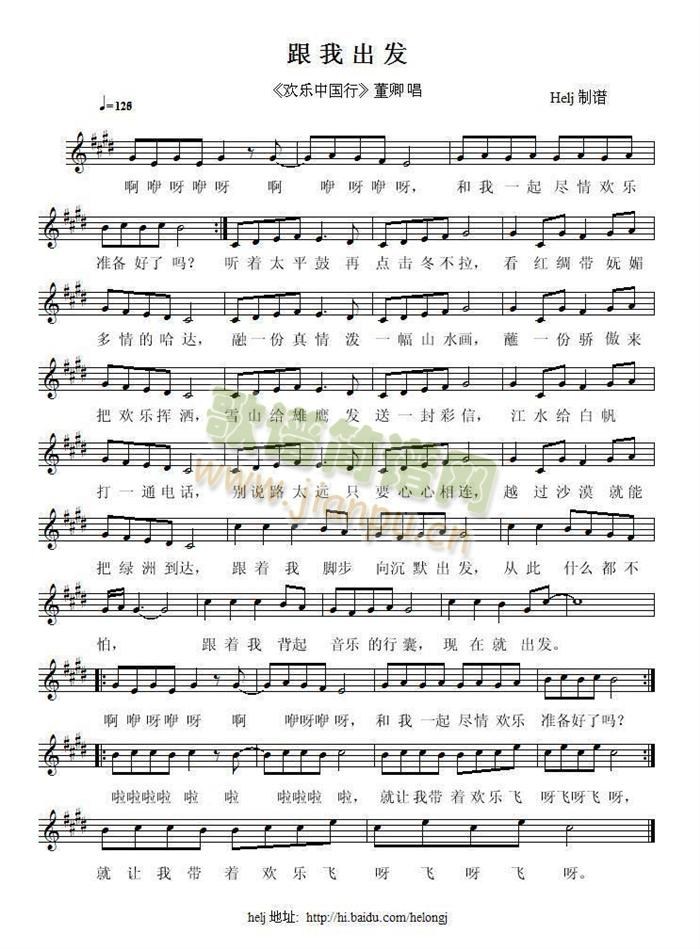 跟我出发  五线谱(九字歌谱)1