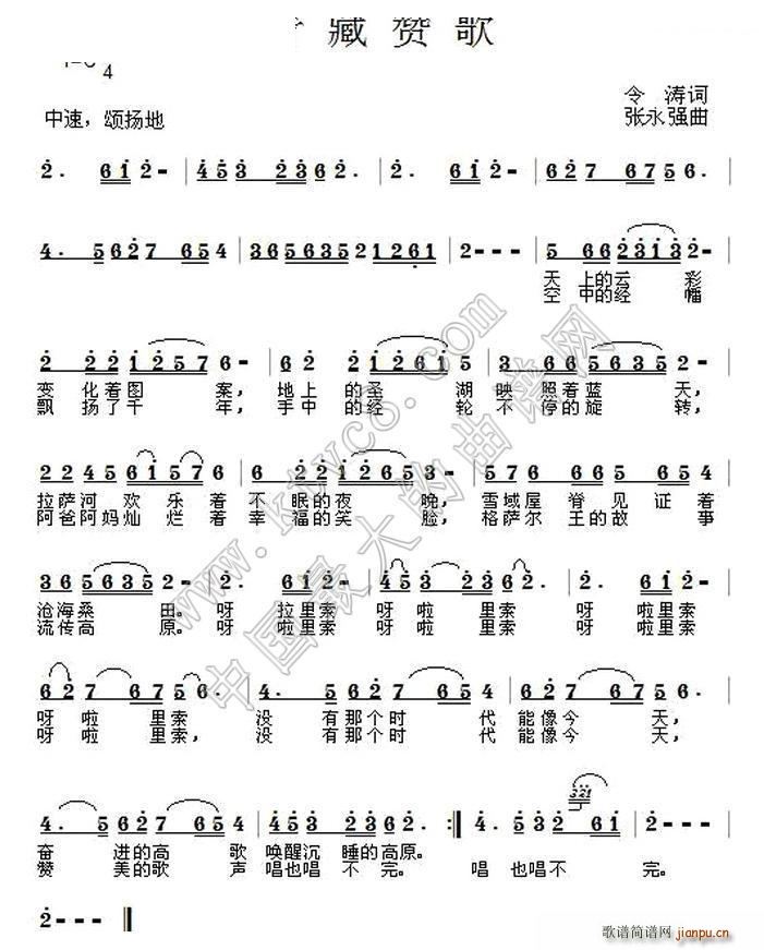 青藏赞歌(四字歌谱)1
