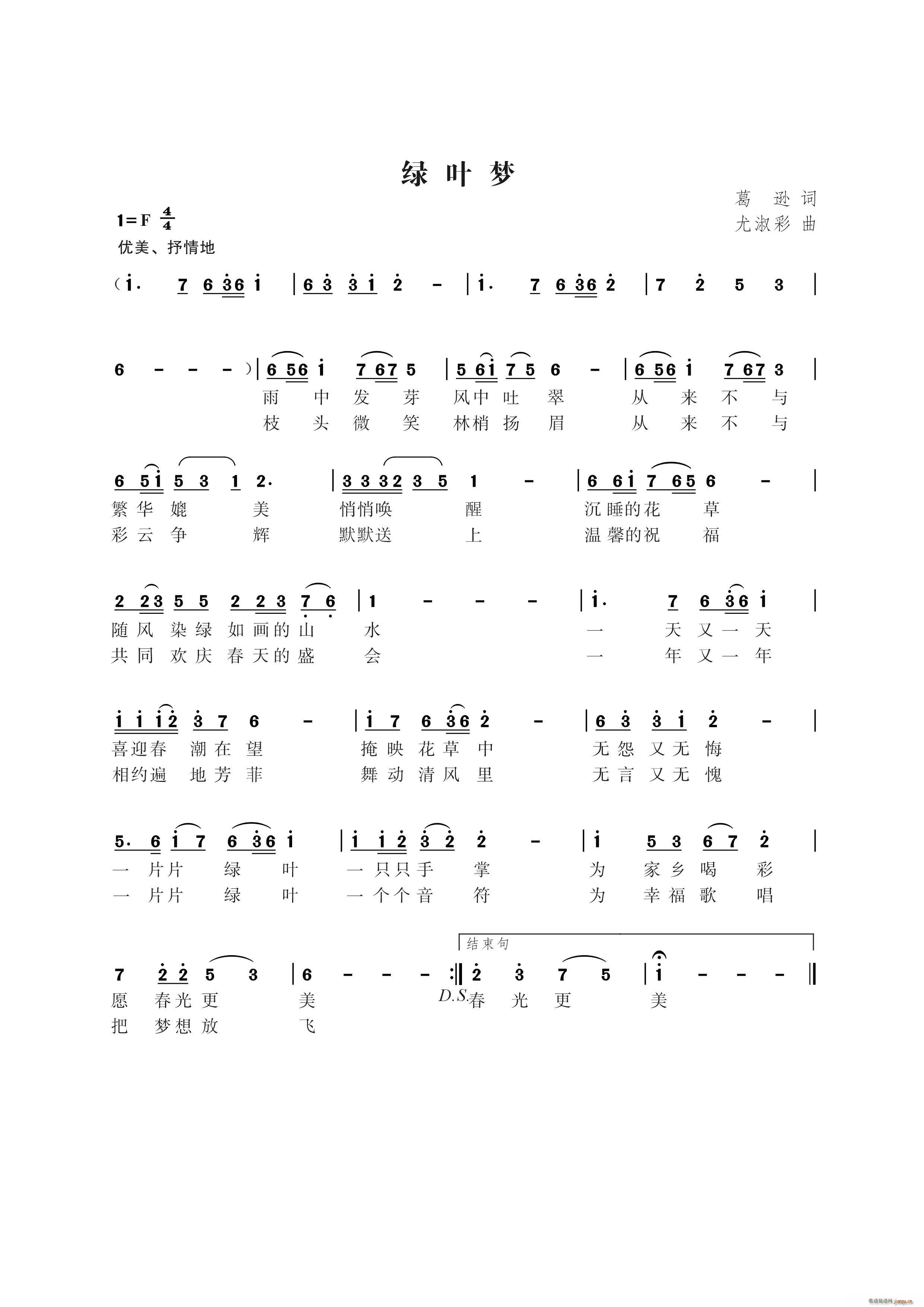 绿叶梦(三字歌谱)1