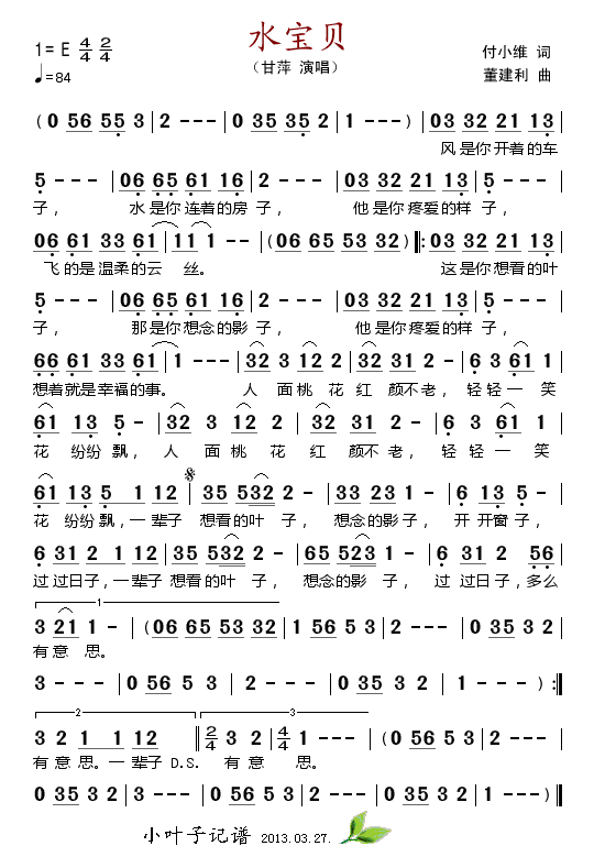 水宝贝(三字歌谱)1