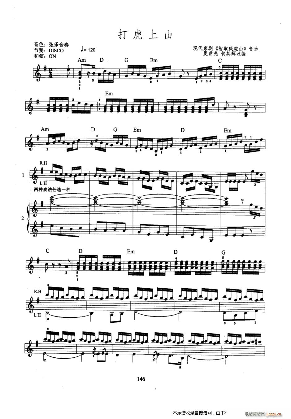 打虎上山 电子琴(电子琴谱)1