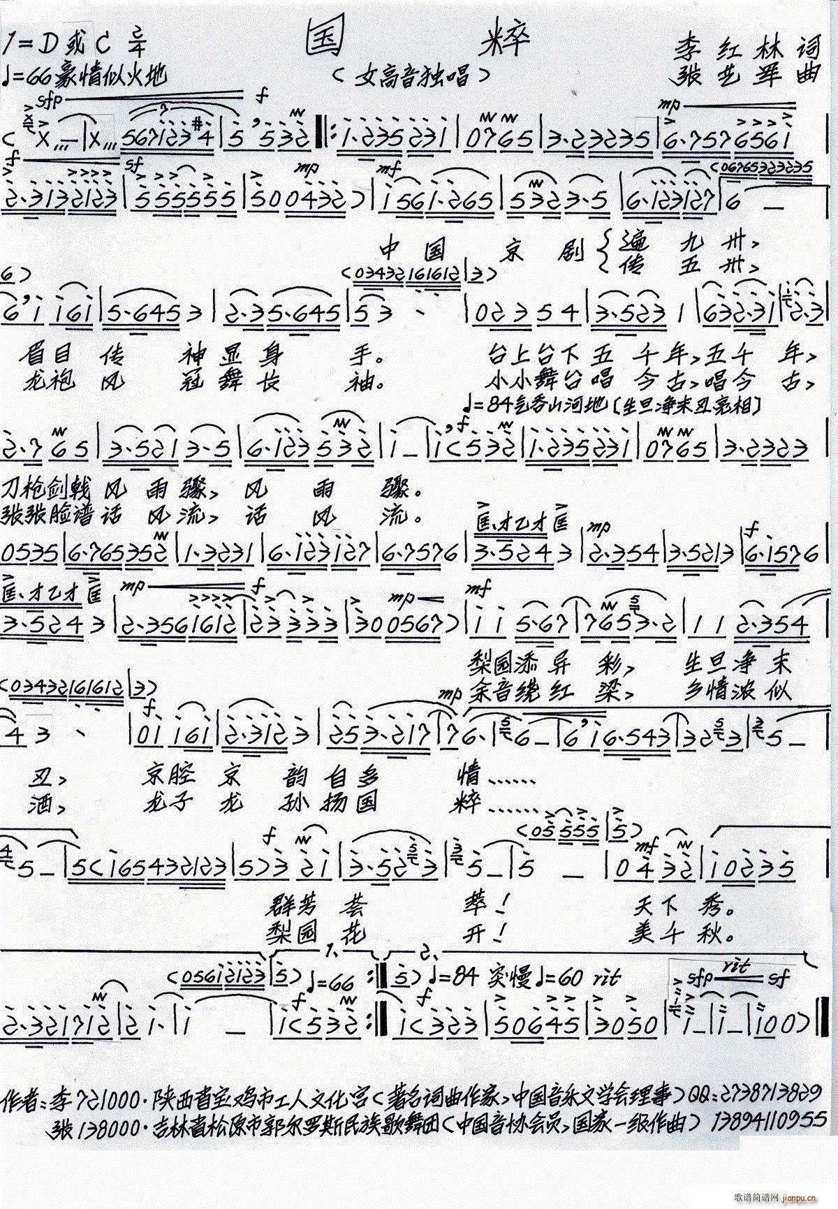 国粹(二字歌谱)1