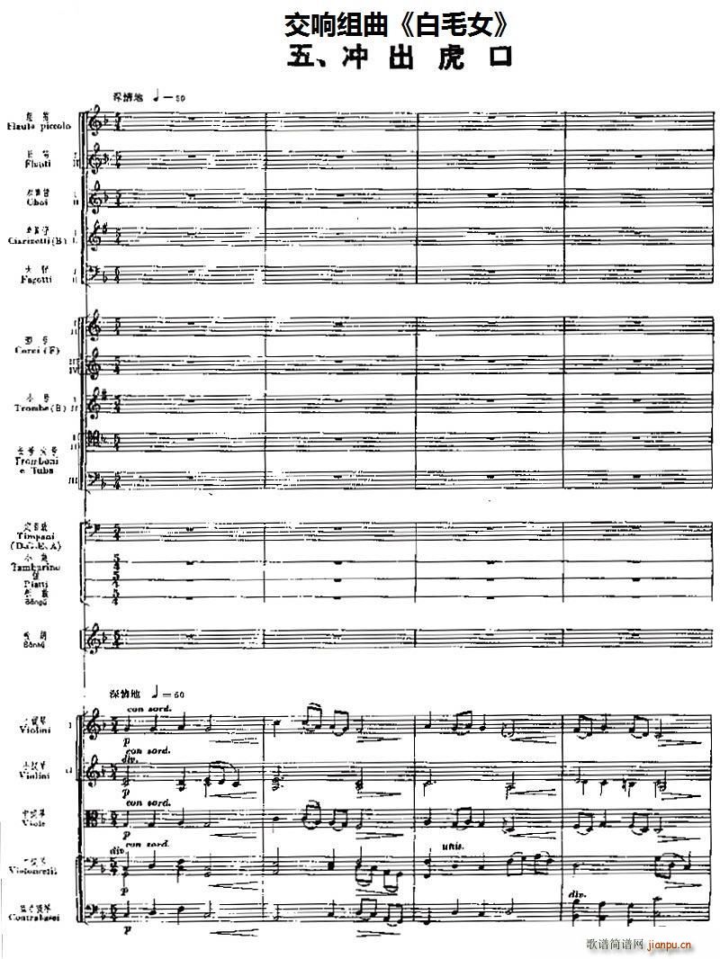交响组曲 白毛女 冲出虎口(总谱)1