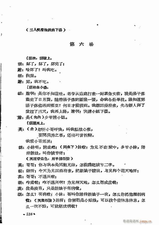 河南地方戏曲汇编 第五集 豫剧 121 162(豫剧曲谱)18