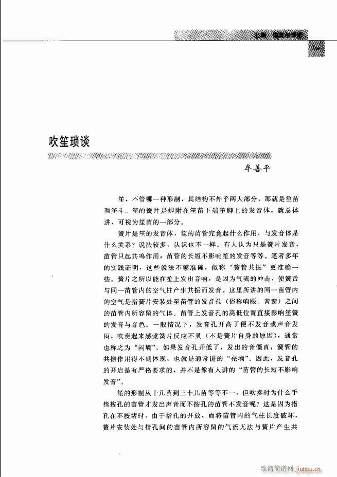 中国笙艺术 61 120(笙谱)49