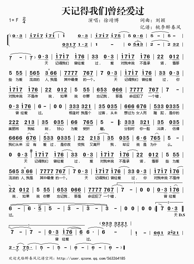 天记得我们曾经爱过(九字歌谱)1