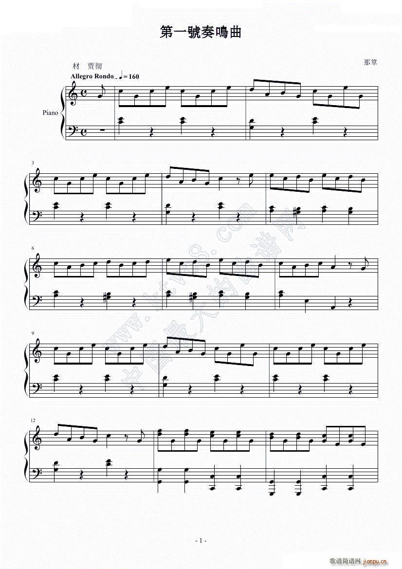 第一號奏鳴曲(钢琴谱)1