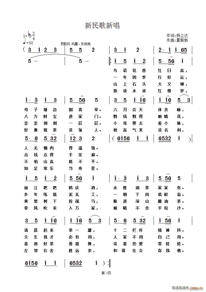 新民歌新唱(五字歌谱)1