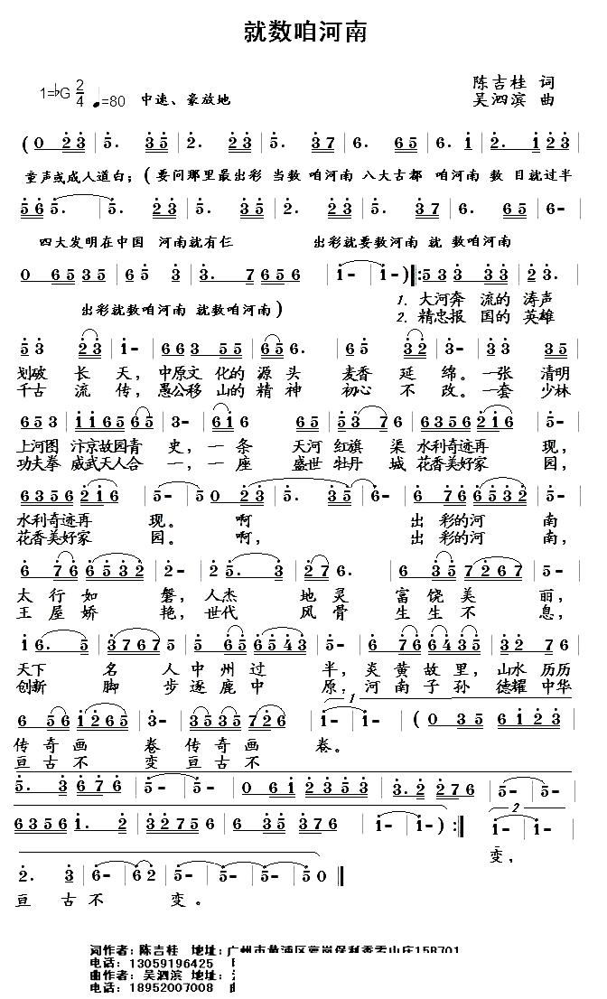 出彩就数咱河南(七字歌谱)1