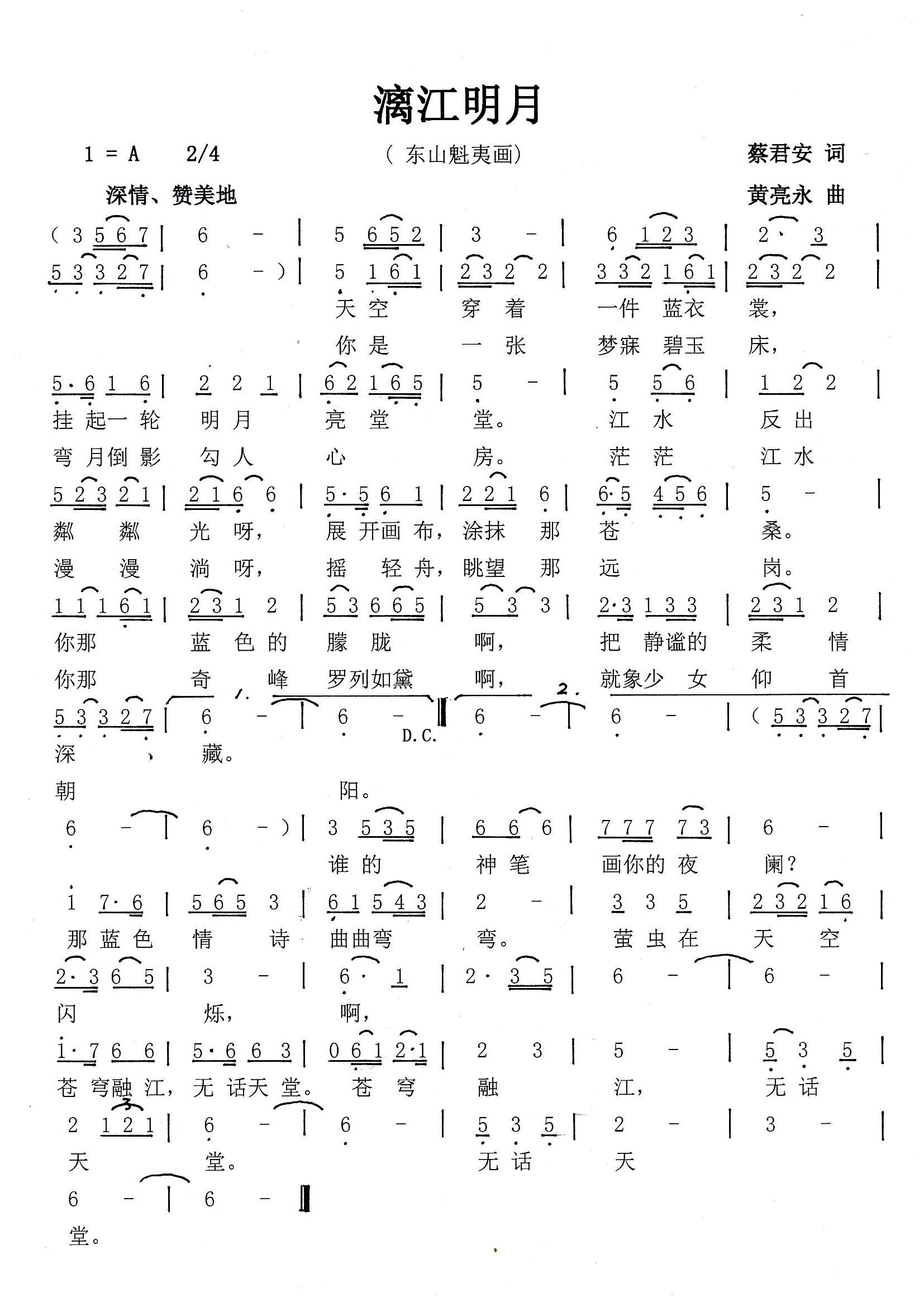 漓江明月 东山魁夷画(十字及以上)1