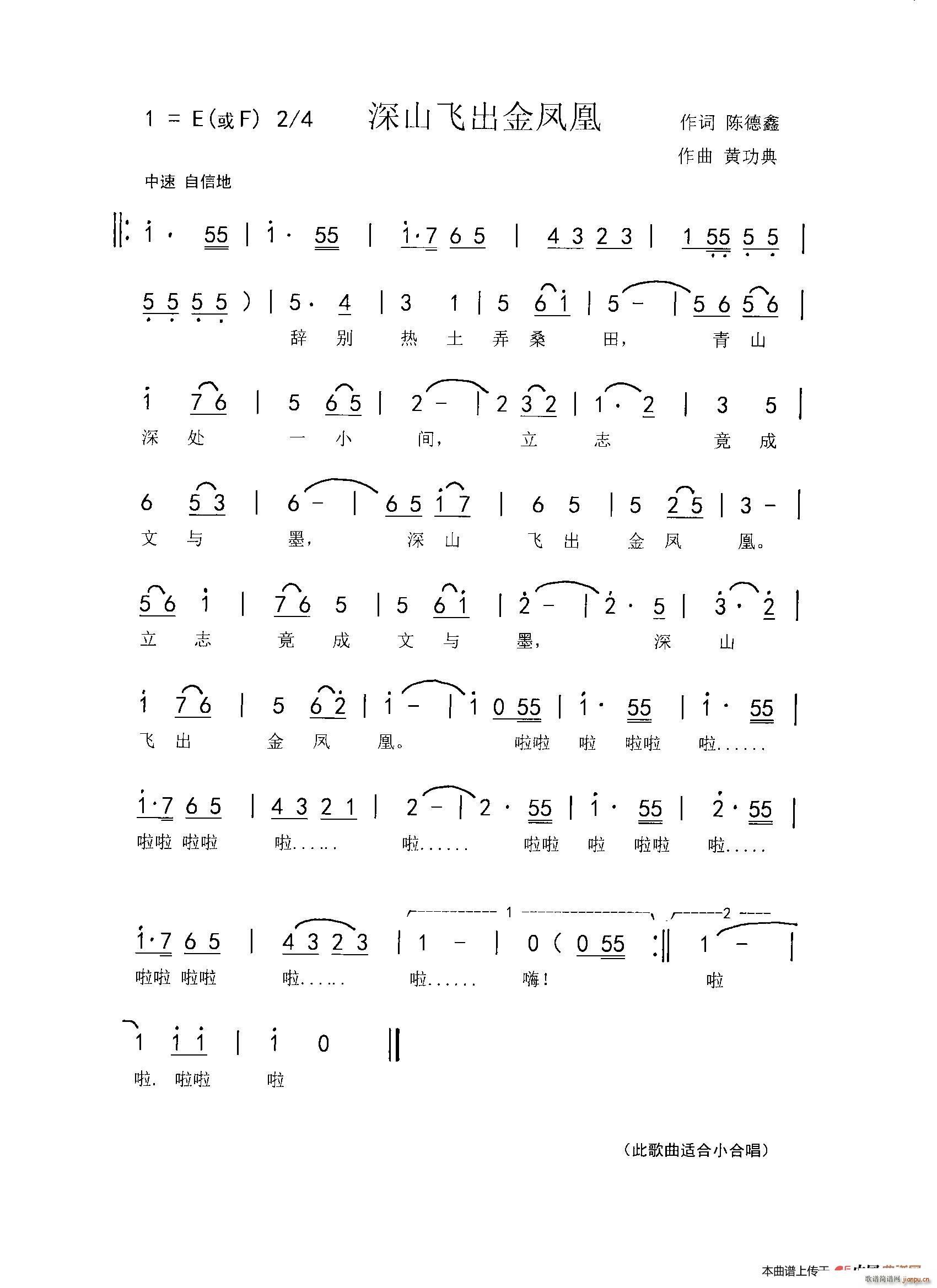 深山飞出金凤凰(七字歌谱)1