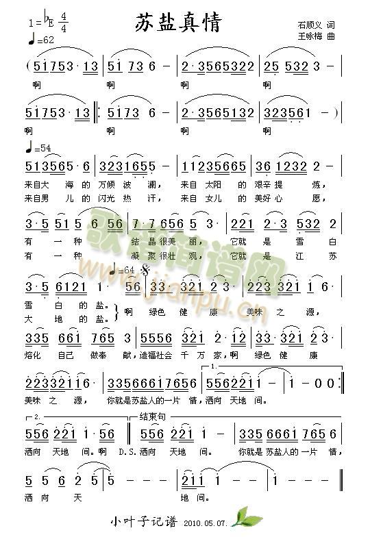 苏盐真情(四字歌谱)1