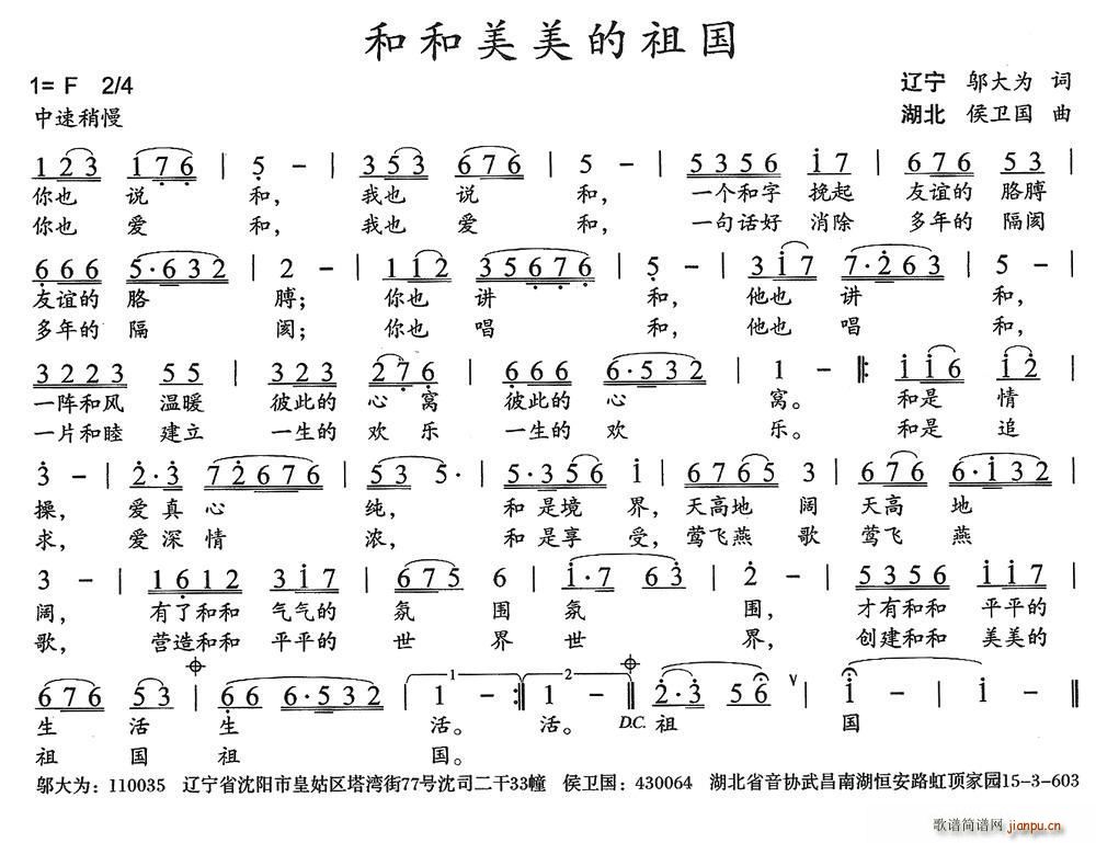 和和美美的祖国(七字歌谱)1