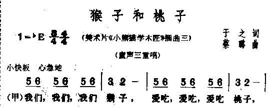 猴子和桃子(五字歌谱)1