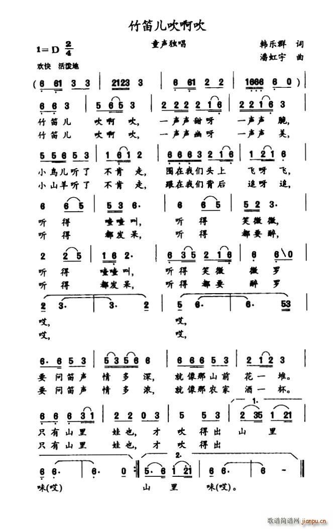 竹笛儿吹啊吹(笛箫谱)1