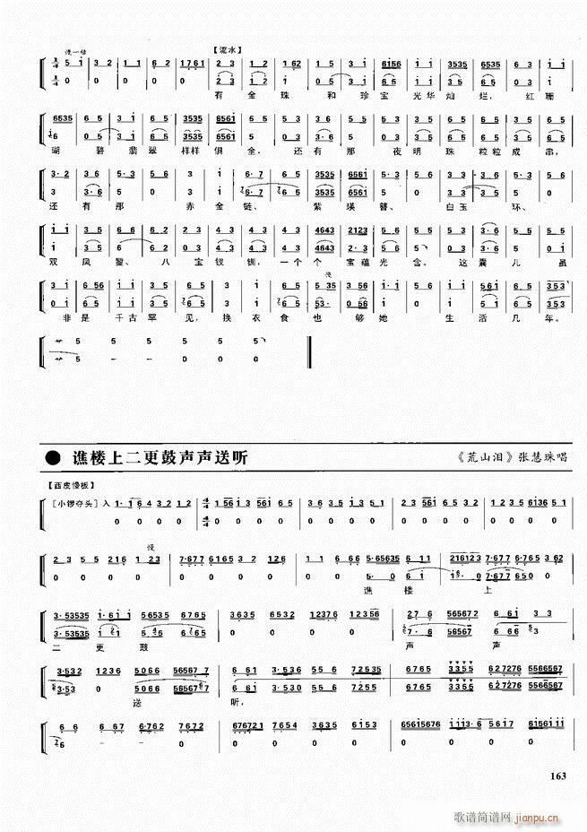 京剧二百名段 唱腔 琴谱 剧情121 180(京剧曲谱)43