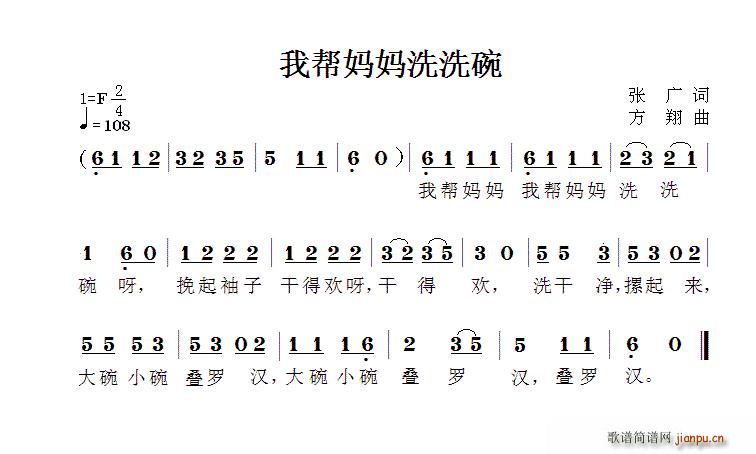 我帮妈妈洗洗碗(七字歌谱)1