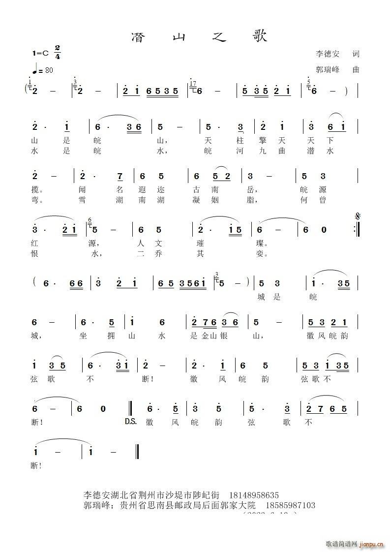 潜山之歌(四字歌谱)1