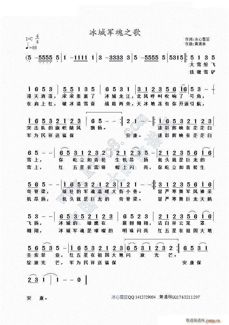 冰城军魂之歌(六字歌谱)1