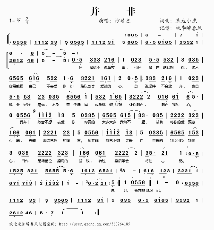 并非(二字歌谱)1