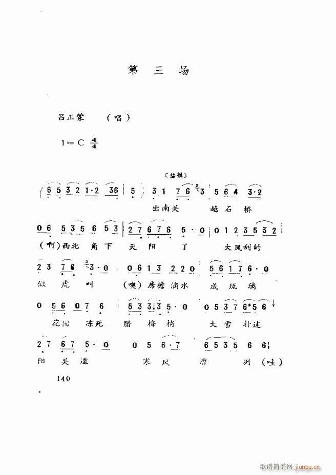 五音戏剧本选 山东地方戏曲121 180(十字及以上)20