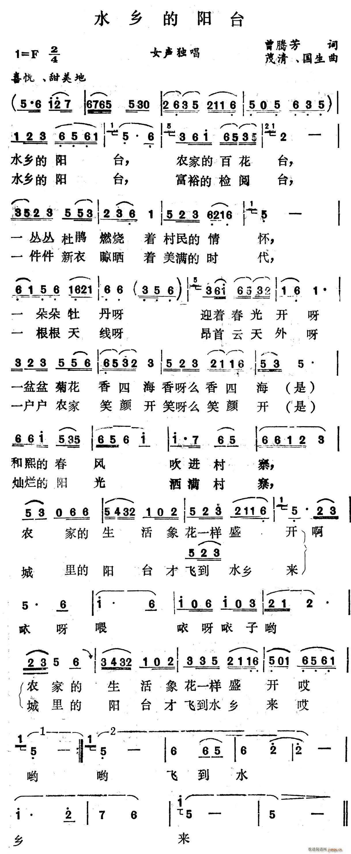 水乡的阳台(五字歌谱)1