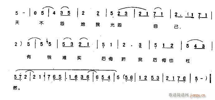 贫下中农把咱盼-豫剧(豫剧曲谱)5