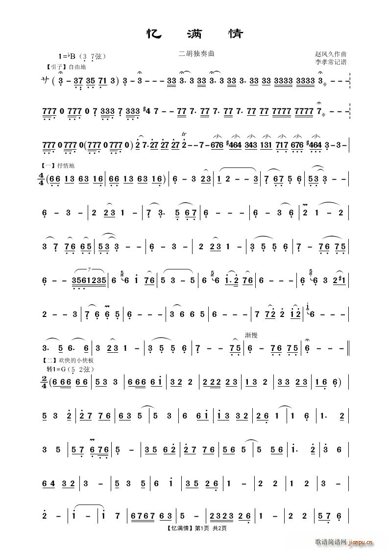 忆满情 二胡独奏曲(二胡谱)1