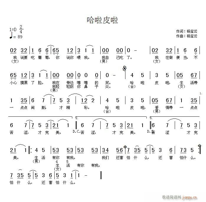 哈啦皮啦(四字歌谱)1