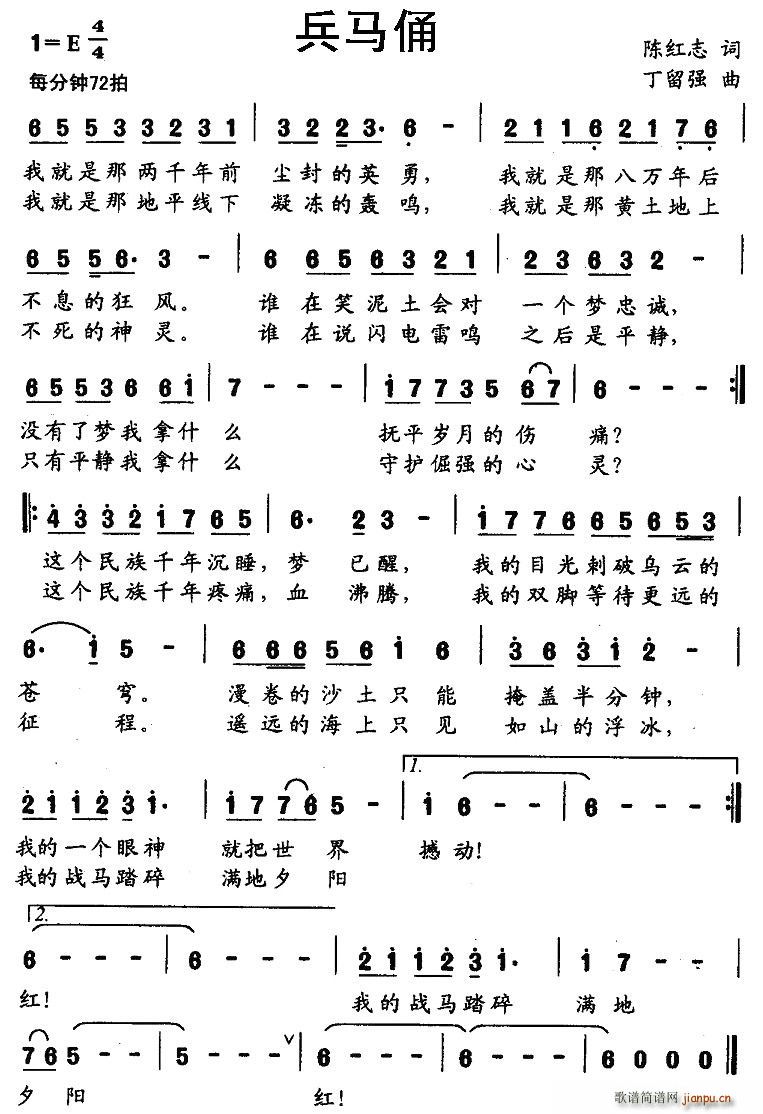 兵马俑(三字歌谱)1