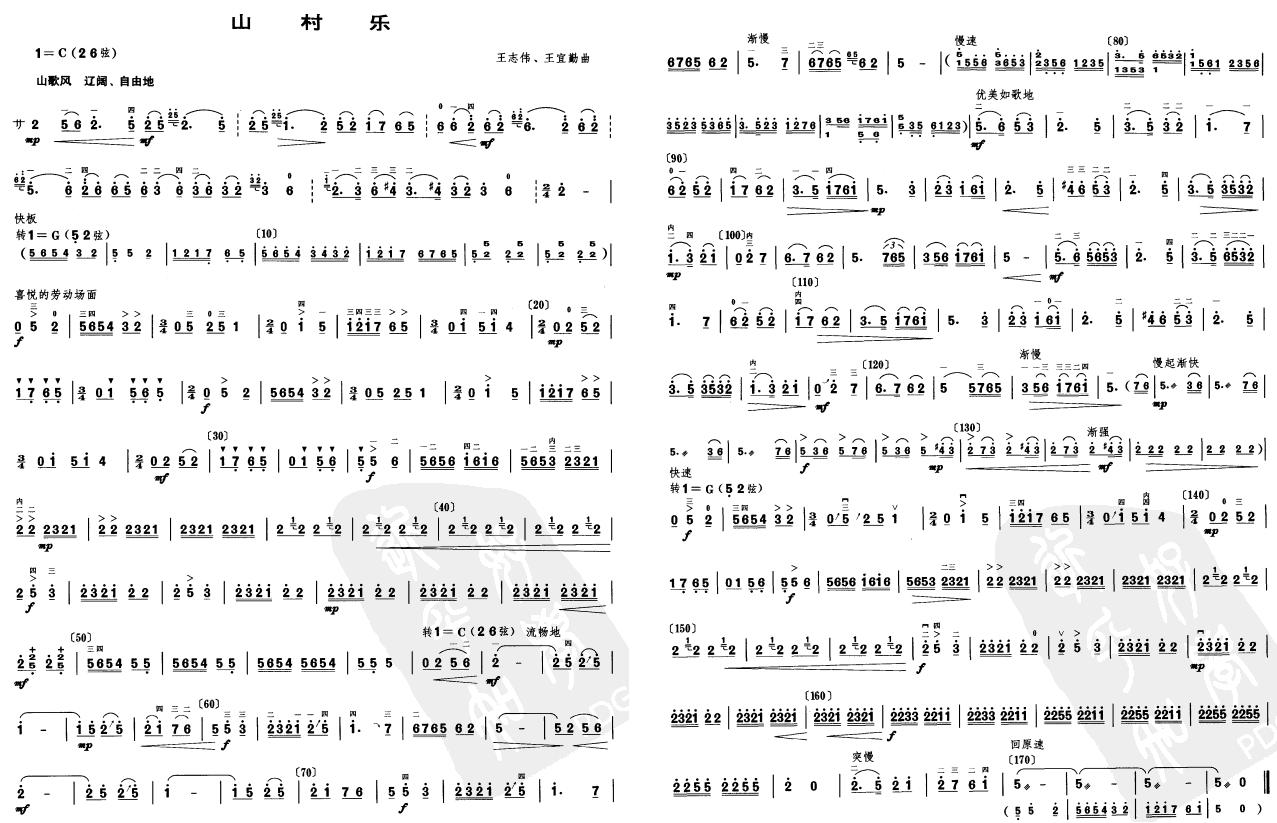 山村乐(二胡谱)1