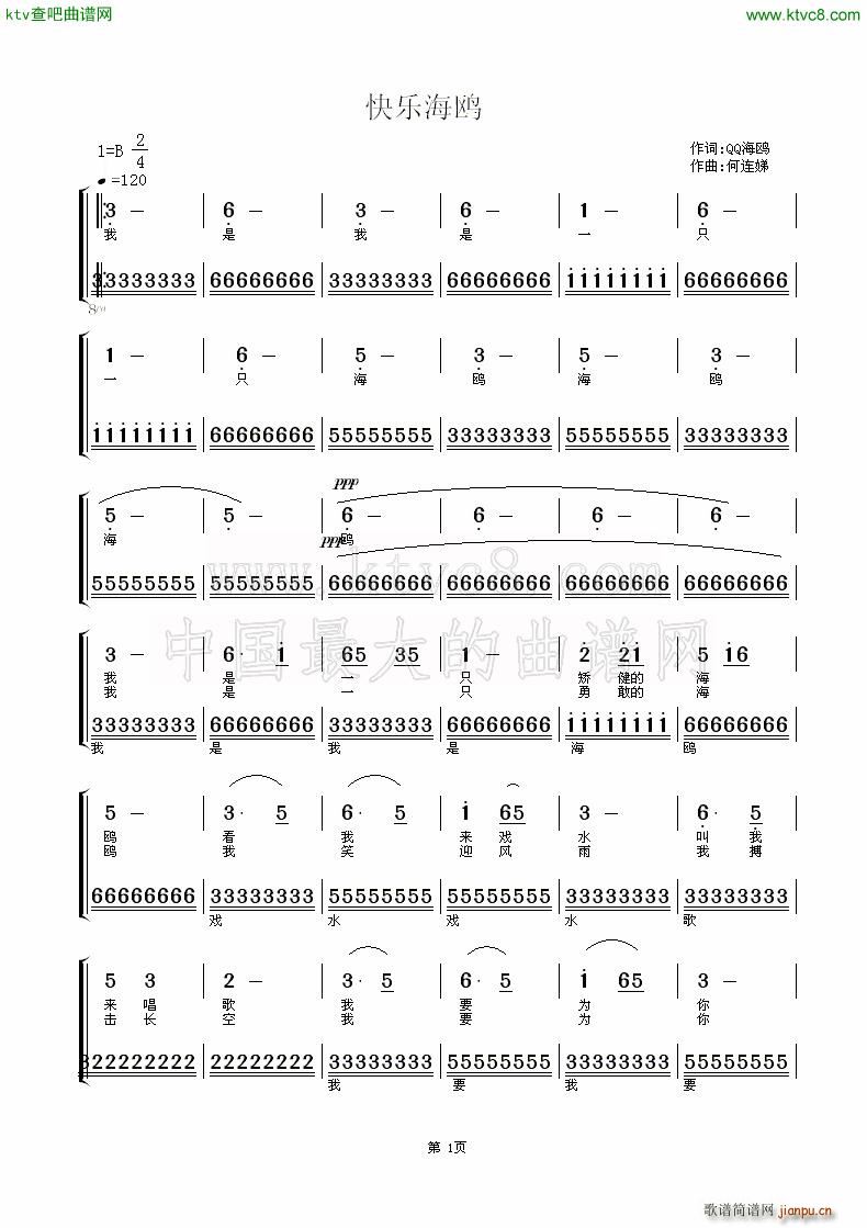 快乐海鸥(四字歌谱)1