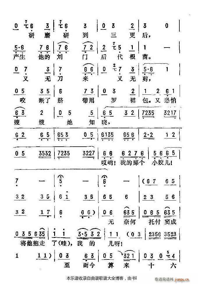 评剧井台会 戏谱(八字歌谱)20