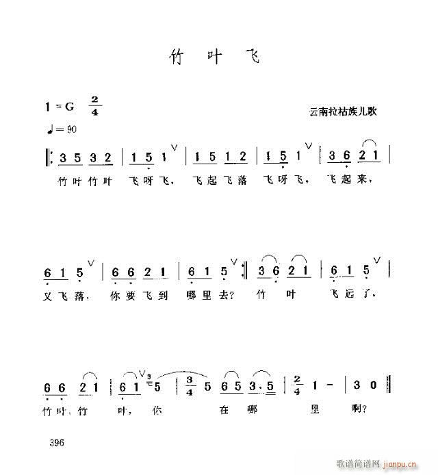 竹叶飞(三字歌谱)1