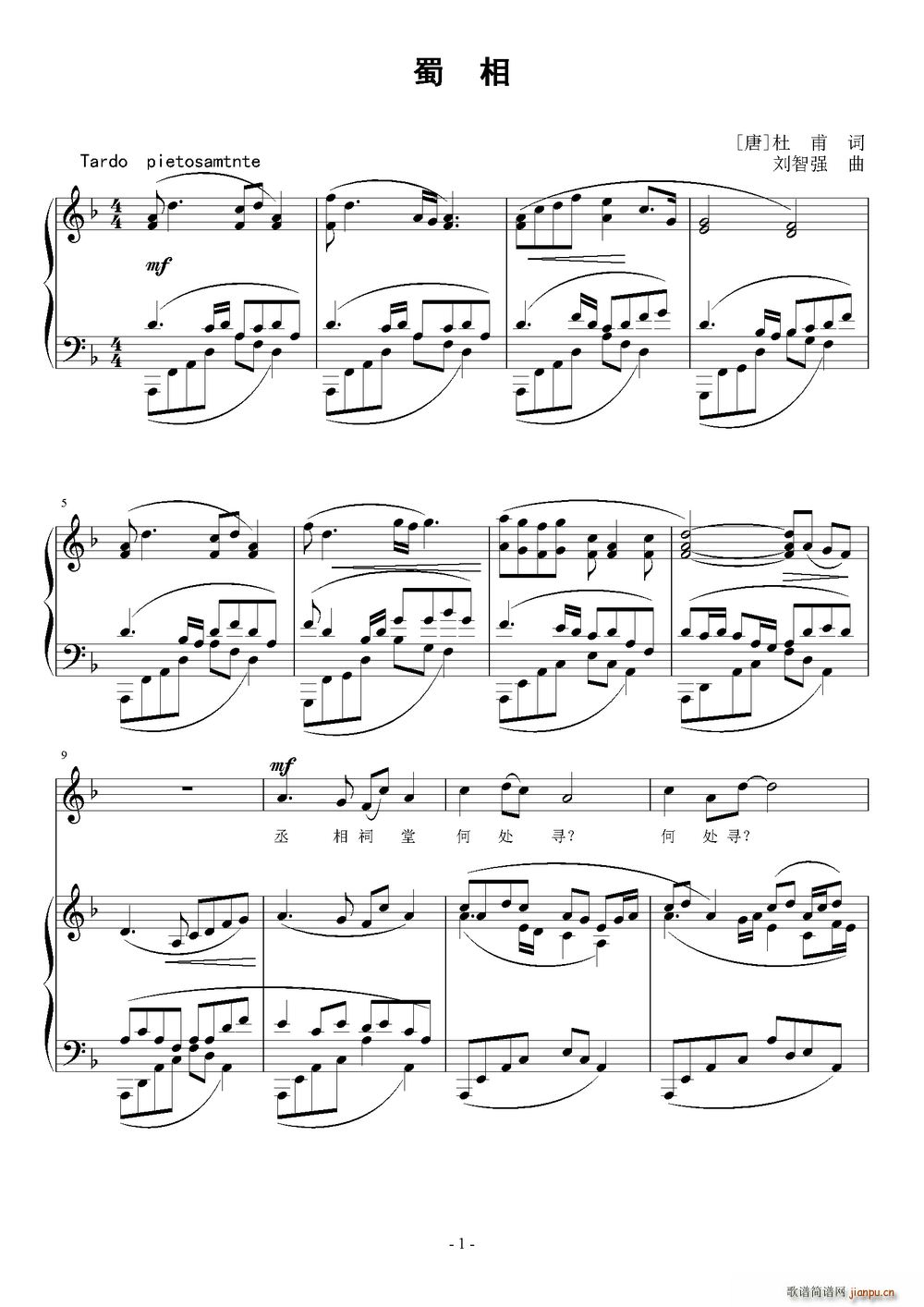 蜀相(二字歌谱)1