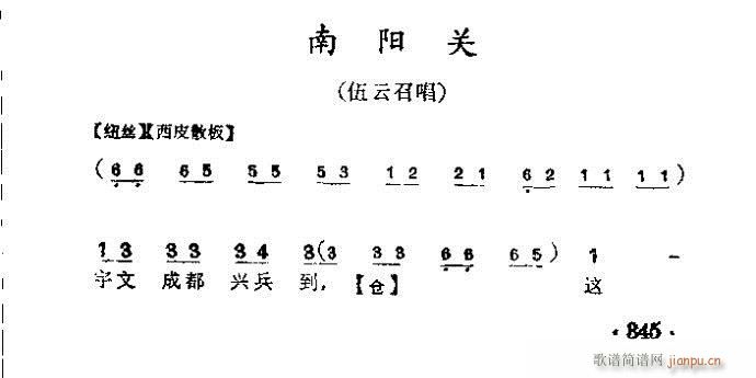 京剧 南阳关(京剧曲谱)1