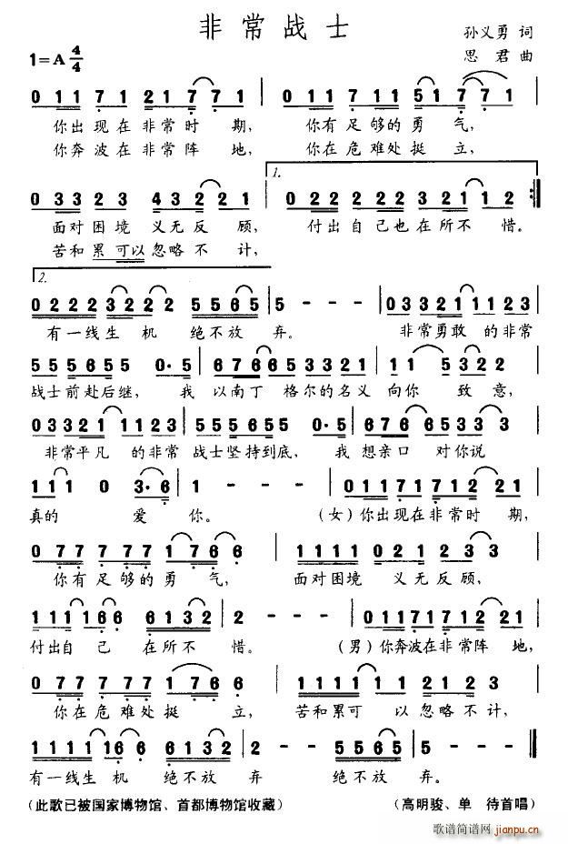 非常战士(四字歌谱)1