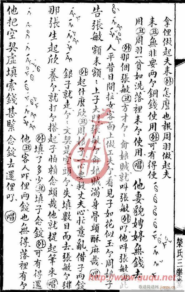 寻亲记·茶访(六字歌谱)8